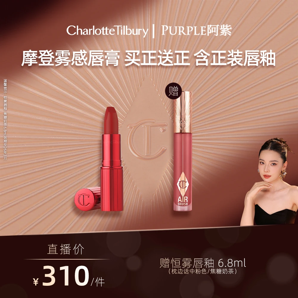【阿紫专属】CT摩登雾感唇膏口红经典哑光显白提升气色