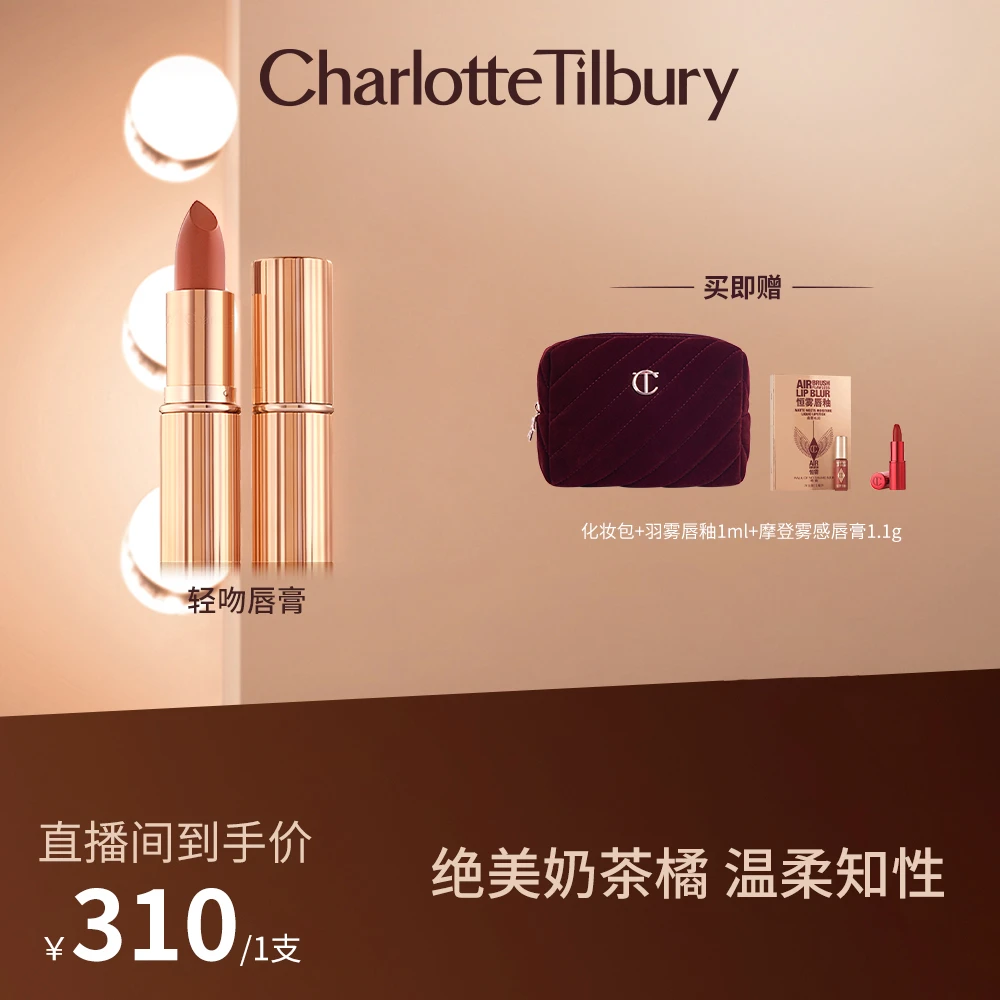 CT轻吻唇膏气质显白显色温柔知性口红涂抹丝滑质感