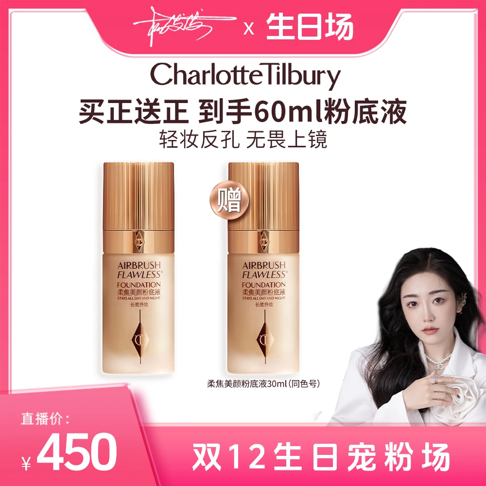 【发发专属】CT柔焦美颜粉底液遮瑕养肤修饰持久不脱妆化妆品