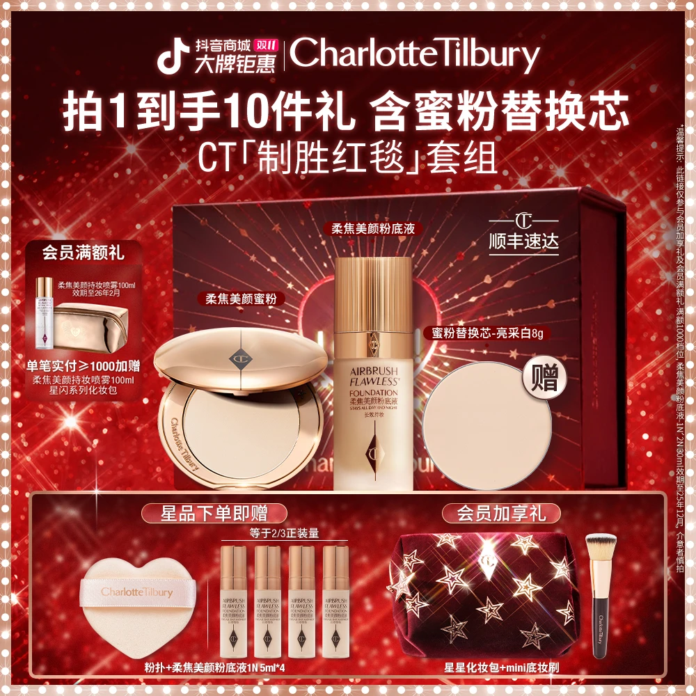 【双11返场】CT柔焦美颜粉底液小金盘蜜粉轻薄雾面磨皮