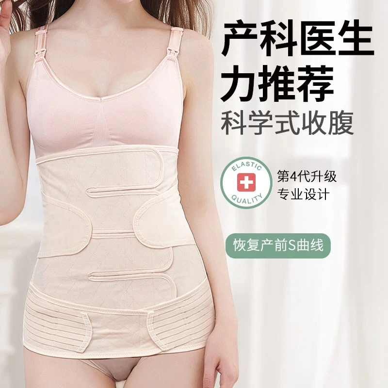 德国索其情产后收腹带剖腹产顺产两用月子瘦身产妇专用医用修复