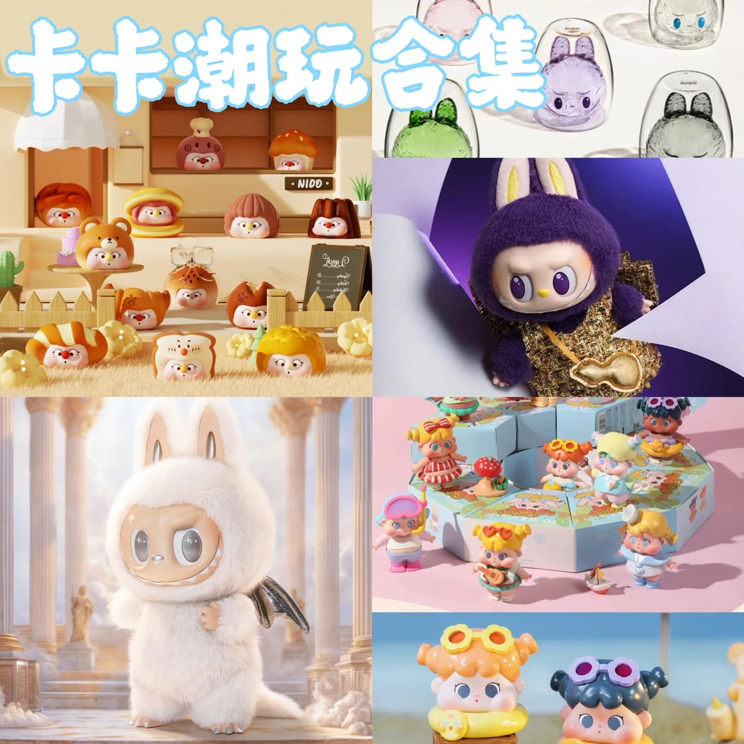 【寻找楼王】卡卡楼王潮玩盲盒