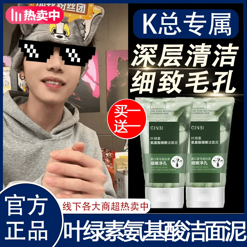 【学生福利15.8两瓶】叶绿素氨基酸洗面奶去黑头kk深层清洁毛孔正品