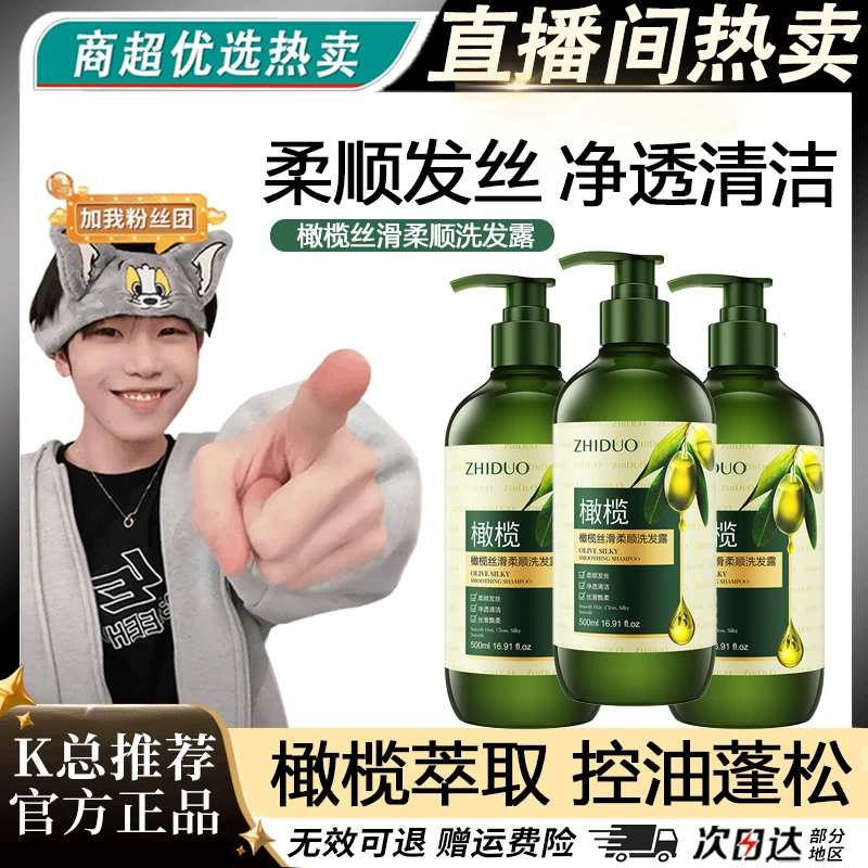 【KK推荐】橄榄洗发水柔顺止痒蓬松控油保湿清爽控油去屑柔顺洗发露