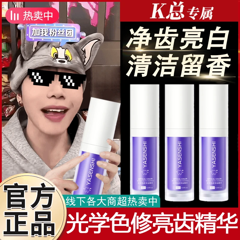 【KK推荐】光学色修牙齿精华亮白牙齿清新口气留香淡黄牙渍口腔护理