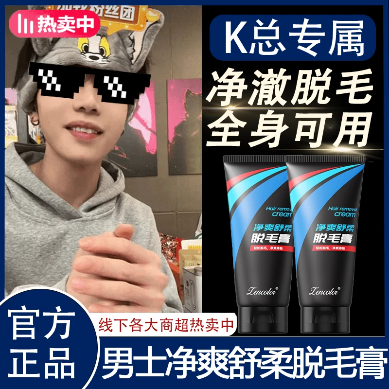 【Kk总推荐】男士专用脱毛膏胡子胡须腋下毛腋毛脸部全身去毛敏感肌