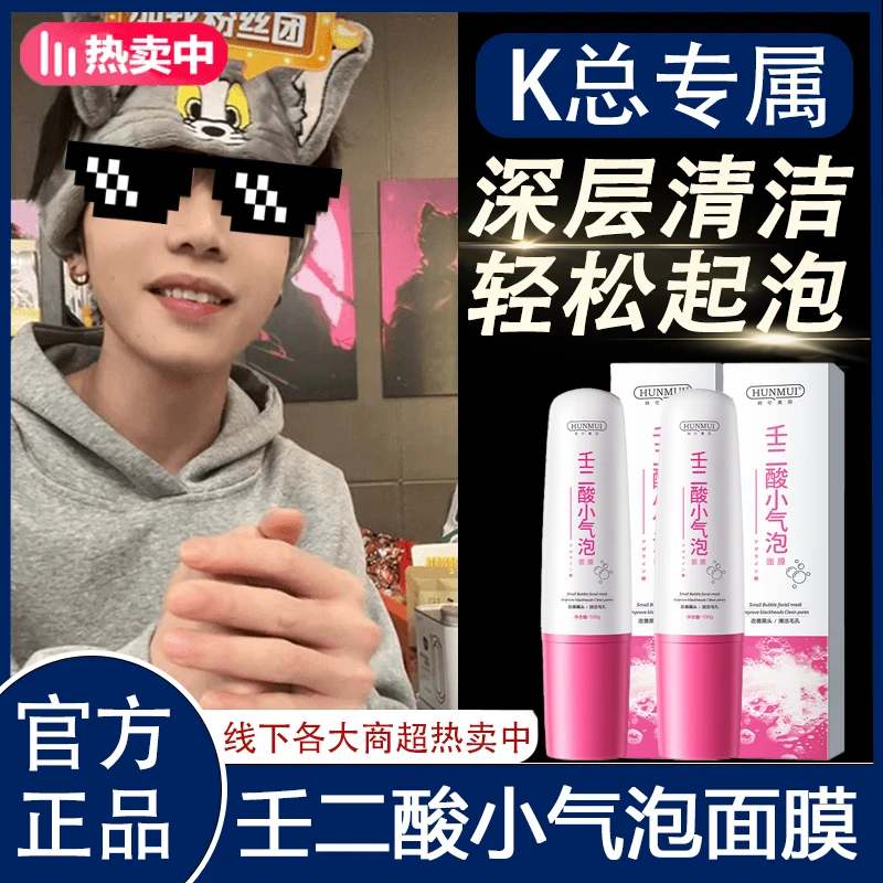 【K总推荐】10%壬二酸小气泡积雪草面膜舒缓祛痘收缩毛孔清洁去粉刺
