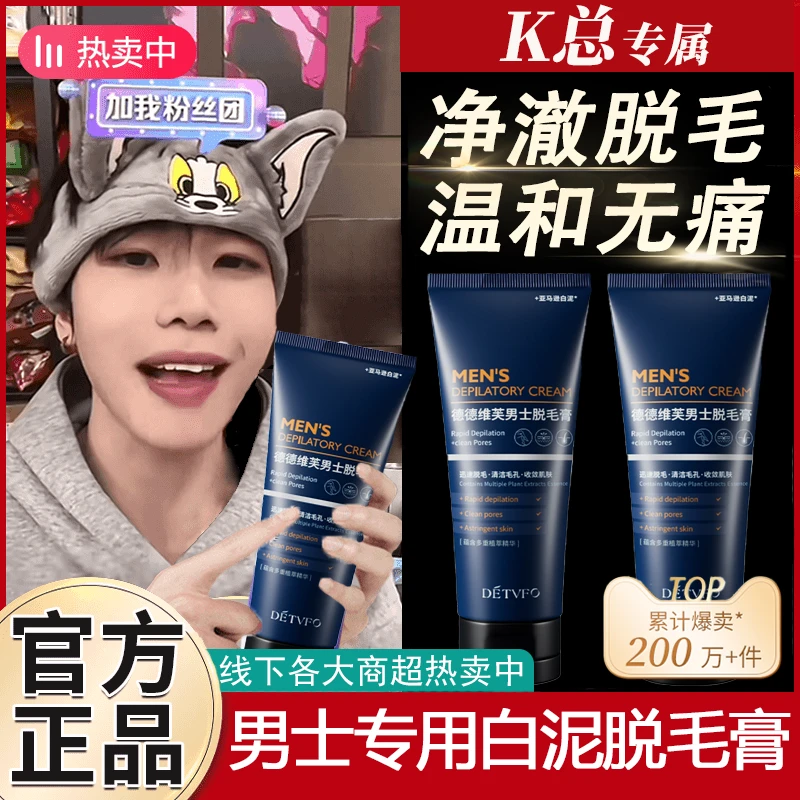 【KK推荐】男士脱毛膏快速脱毛不留毛渣温和全身手臂四肢用脱毛神器