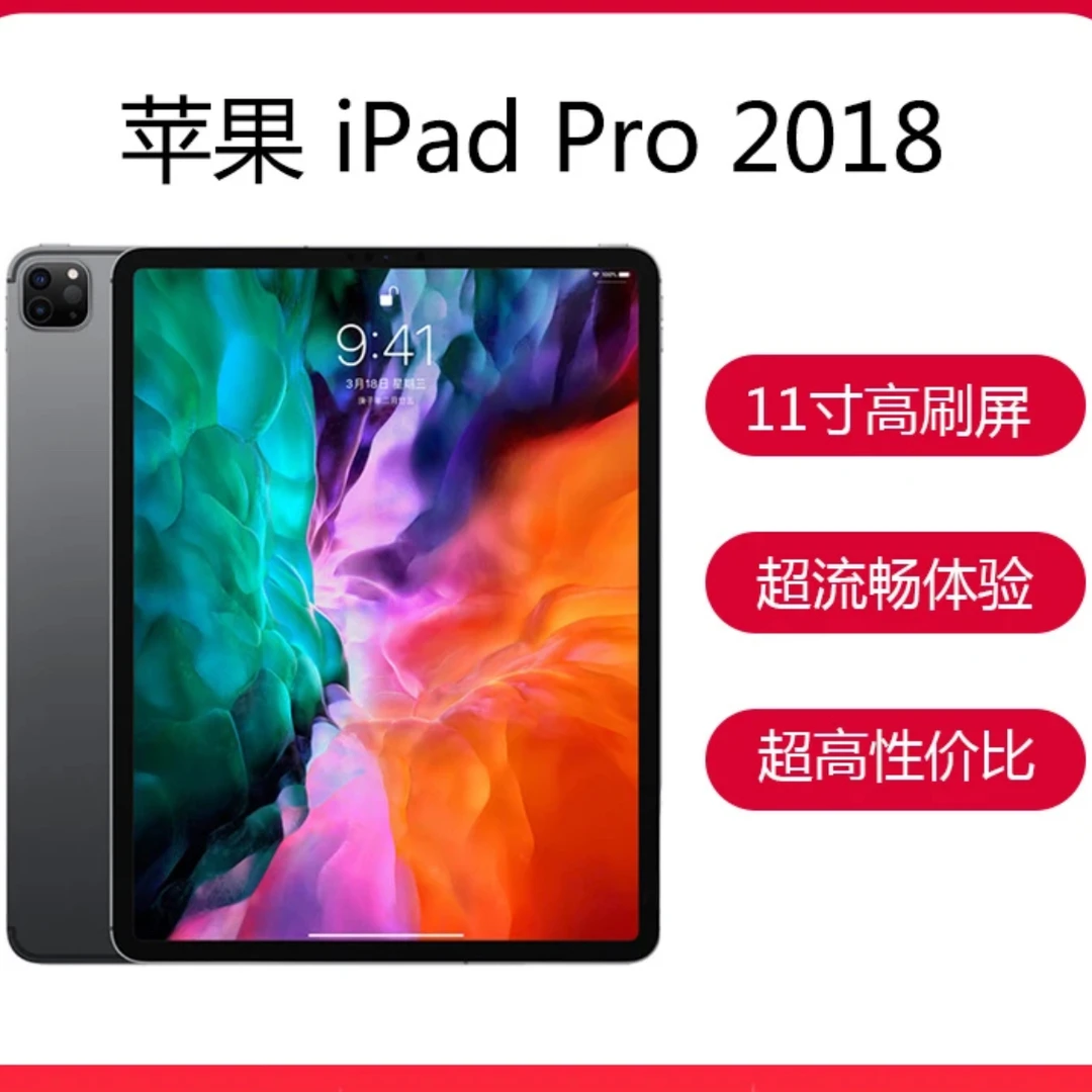 99新 Apple/苹果 ipad pro2018 11寸全面屏质保