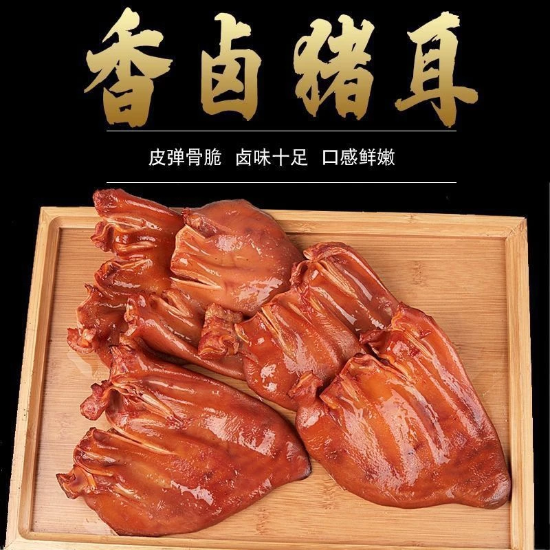 【双11专场】五香卤猪耳 猪耳朵 卤味熟食下酒菜 开袋即食 250g/袋