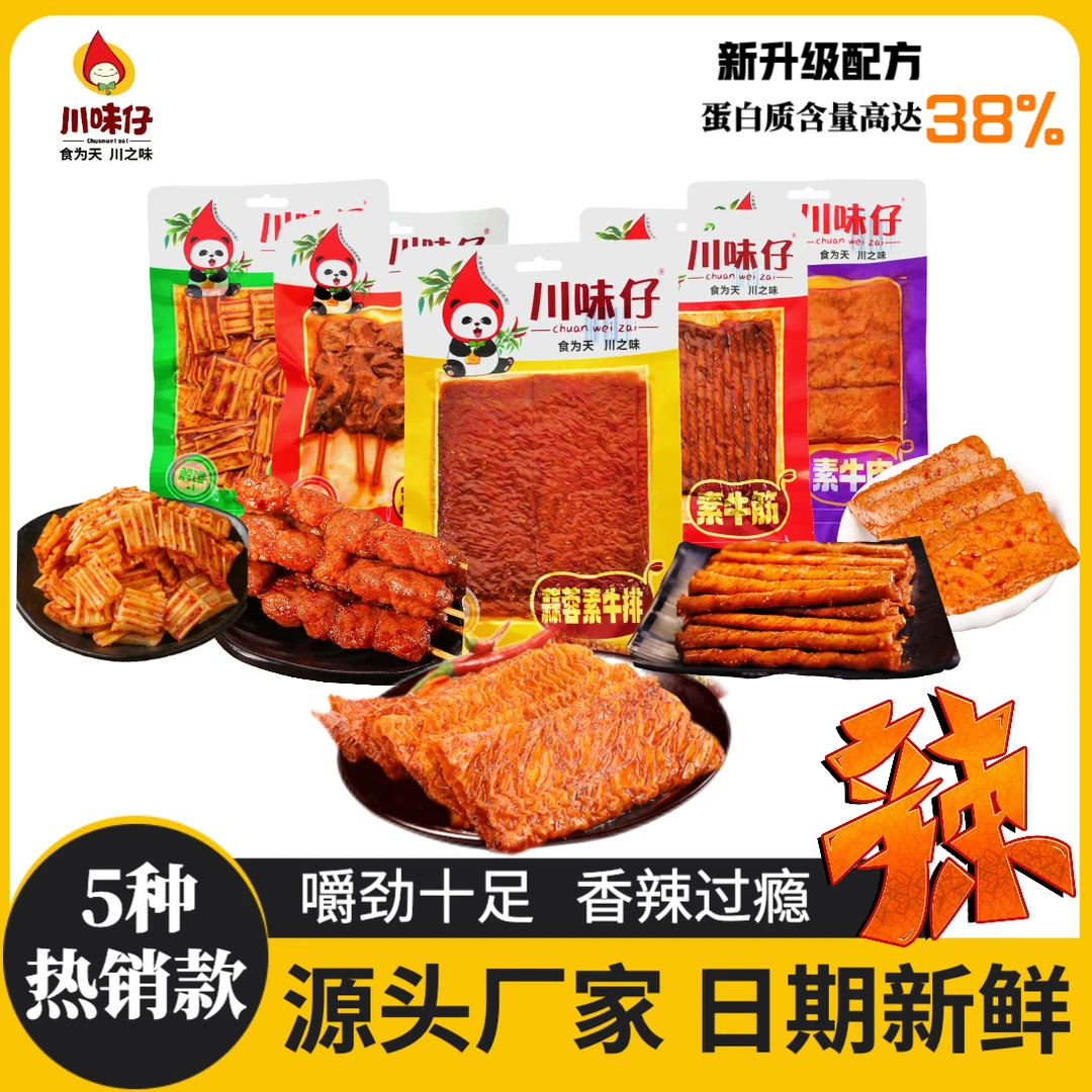 川味仔湖南爆款香辣麻辣怀旧辣条解馋办公室高蛋白豆制品豆筋零食