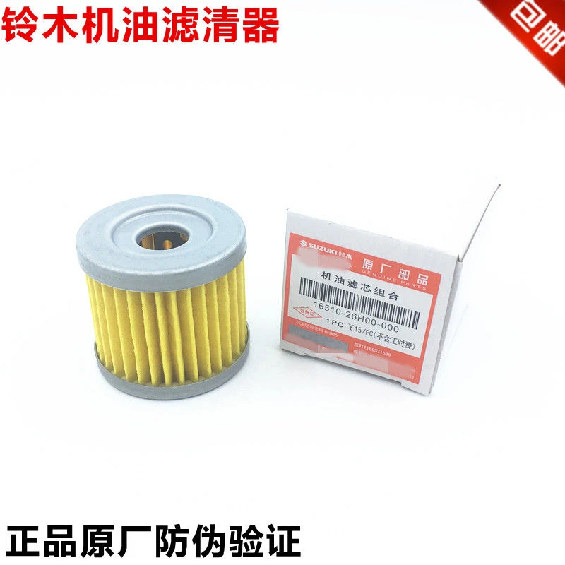 摩托车机油滤芯 EN125/150 GSX125 GN125 机油格 GZ150-A机滤原厂