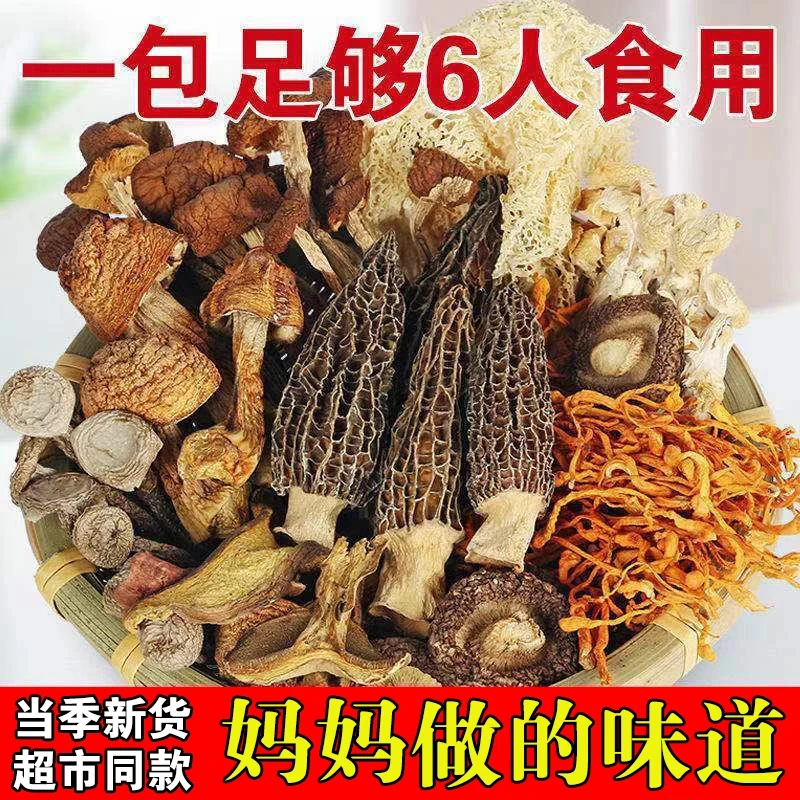 【超市同款】七彩菌汤包香菇鹿茸菇羊肚菌虫草花竹荪煲汤材料新鲜