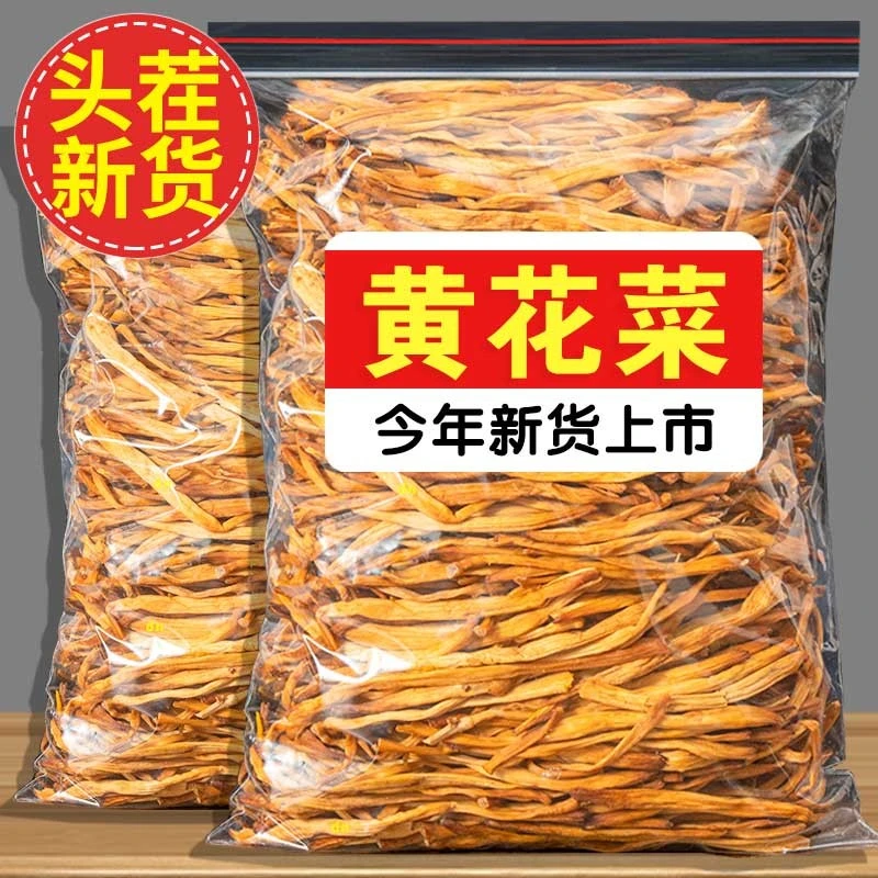 新鲜黄花菜干货甘肃庆阳黄花菜农家特产金针新鲜黄花菜凉拌下饭菜