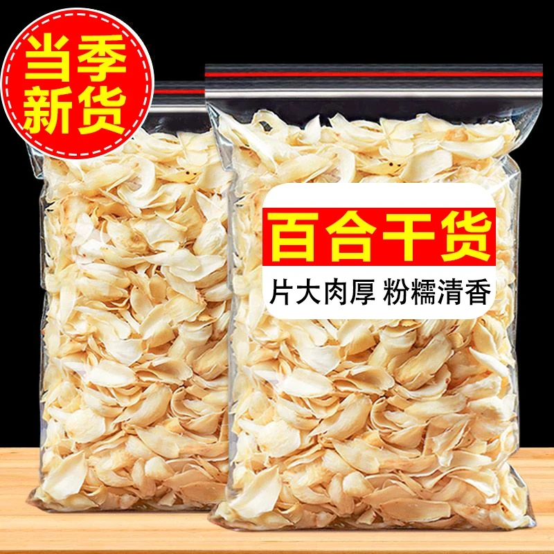 2024百合干货500g农家百合新鲜食用煮煮粥煲汤莲子百合银耳羹50g