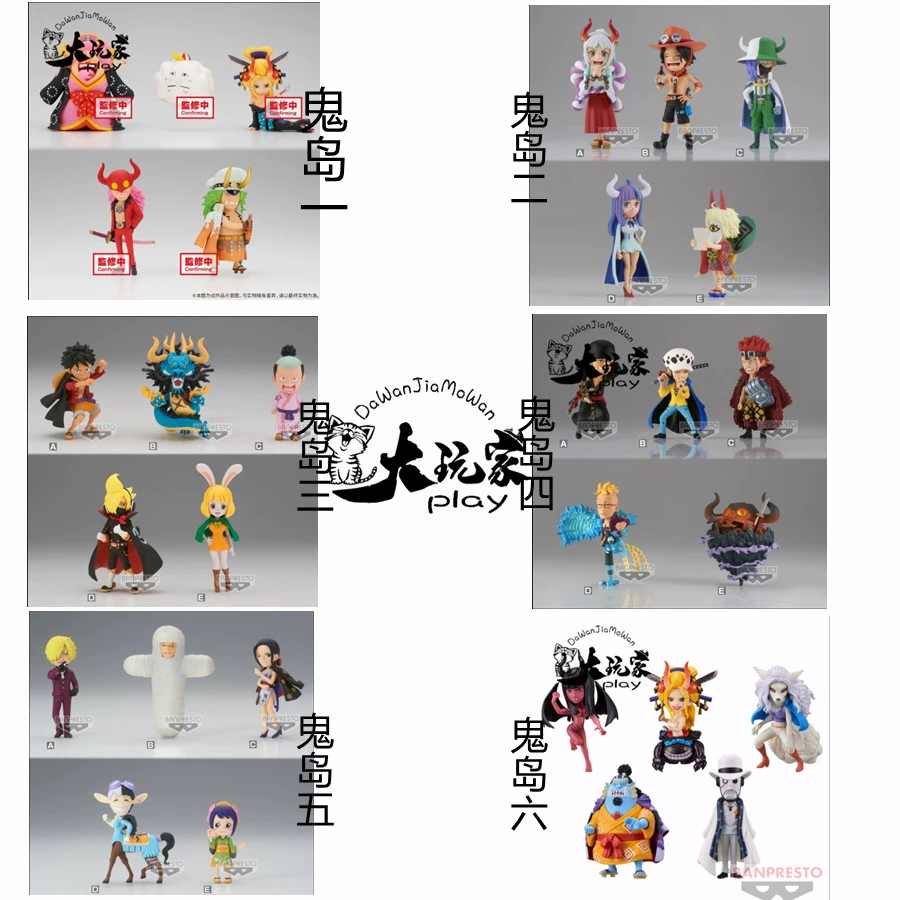 【大玩家模玩】现货 海贼王 WCF 鬼岛激战路飞大妈玛丽亚大和艾斯