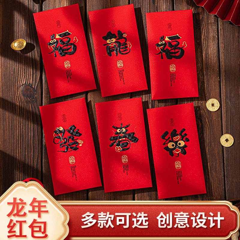 【龙年红包系列】创意纸质卡通红包新年利是封龙年红包烫金适用