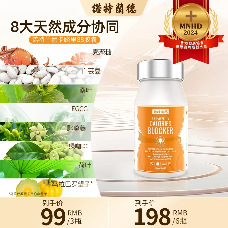 诺特兰德卡路里88胶囊藤黄果白芸豆植萃大餐吃货-zb