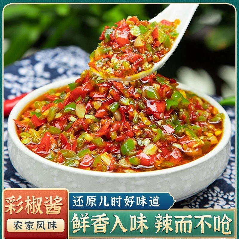 【彩色辣椒酱】香辣下饭菜彩椒酱下饭酱调味火锅蘸料炒菜罐装280g