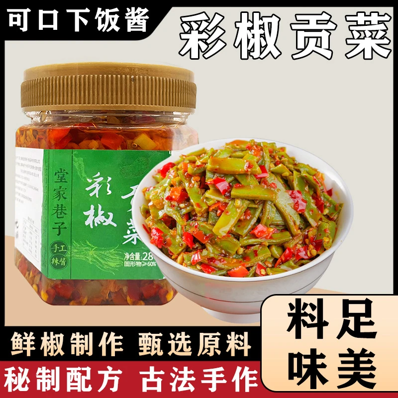 剁椒贡菜响菜下饭菜即食脆嫩香椒辣酱湖南特产咸菜榨菜拌面饭解馋