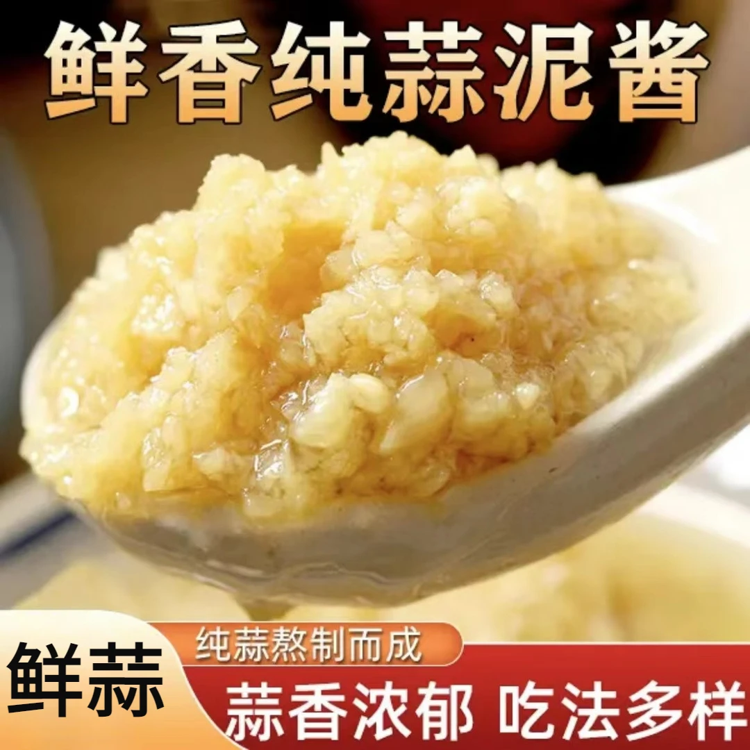 生蚝蒜蓉酱蒜泥烤茄子家用粉丝蒜蓉虾家用扇贝海鲜酱蒜泥酱调味料