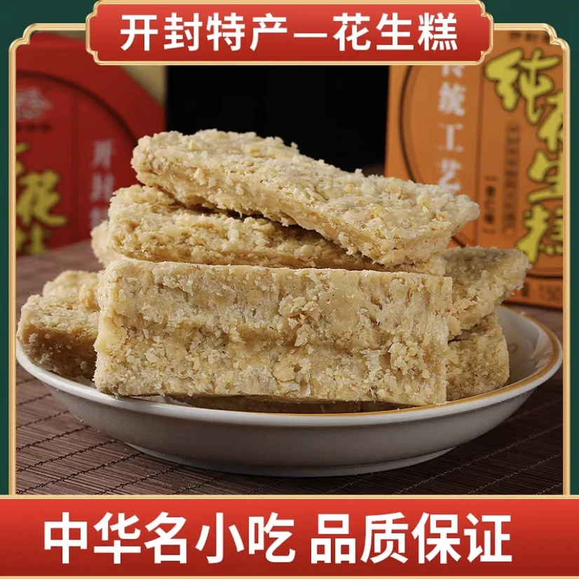 开封特产罗罗花生糕150g/盒