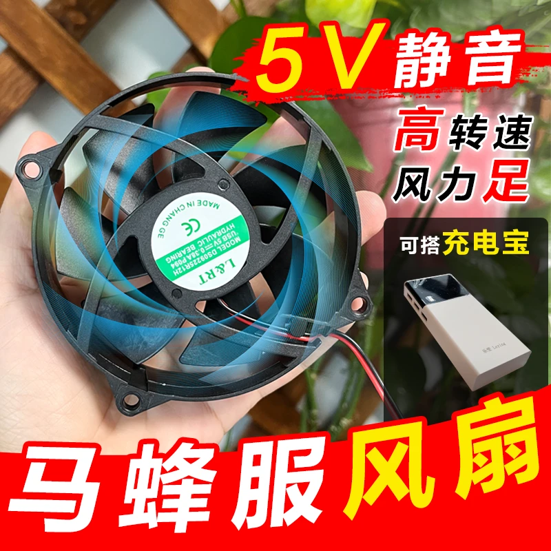 5V马蜂服静音通风散热风扇全套配件USB多功能充电宝风扇连接线