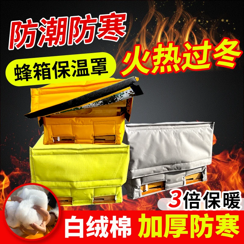 加厚蜂箱保温中蜂冬天防寒棉被防风防潮保温棉蜜蜂养蜂专用保暖