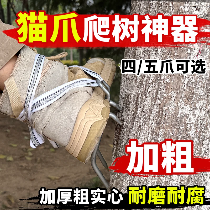 爬树神器脚扎子 猫爪子上树伐木工具抓马蜂采松子掏鸟窝