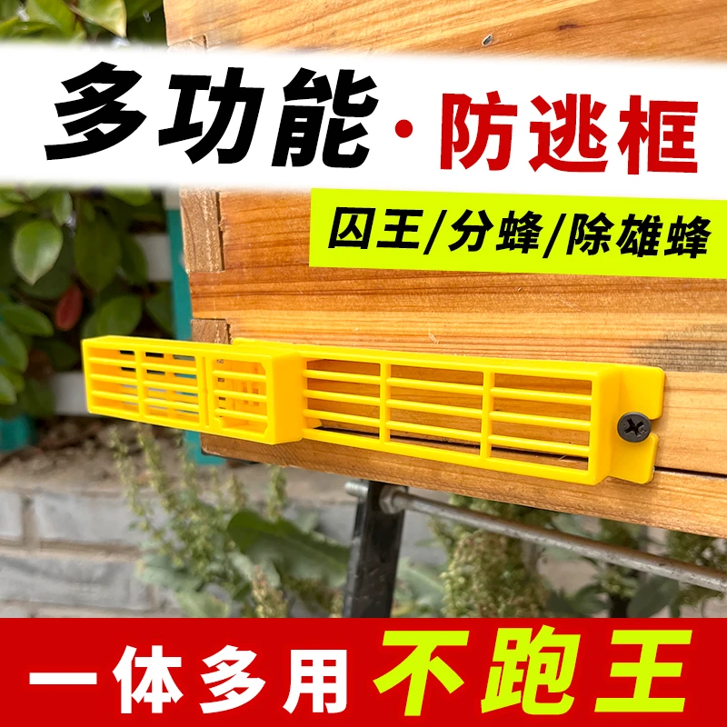 中蜂自动分蜂器防飞逃多功能防逃框除雄峰分蜂器巢门控制器囚王笼