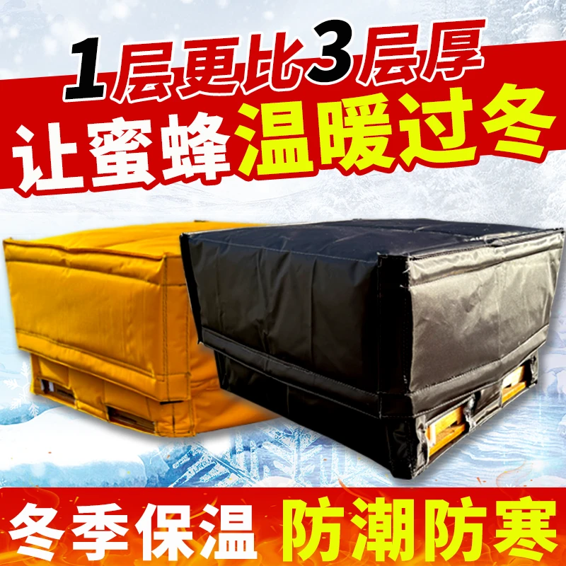 蜂箱专用保温护罩秋冬蜜蜂越冬保暖防寒罩加厚加绒白芯棉养蜂工具