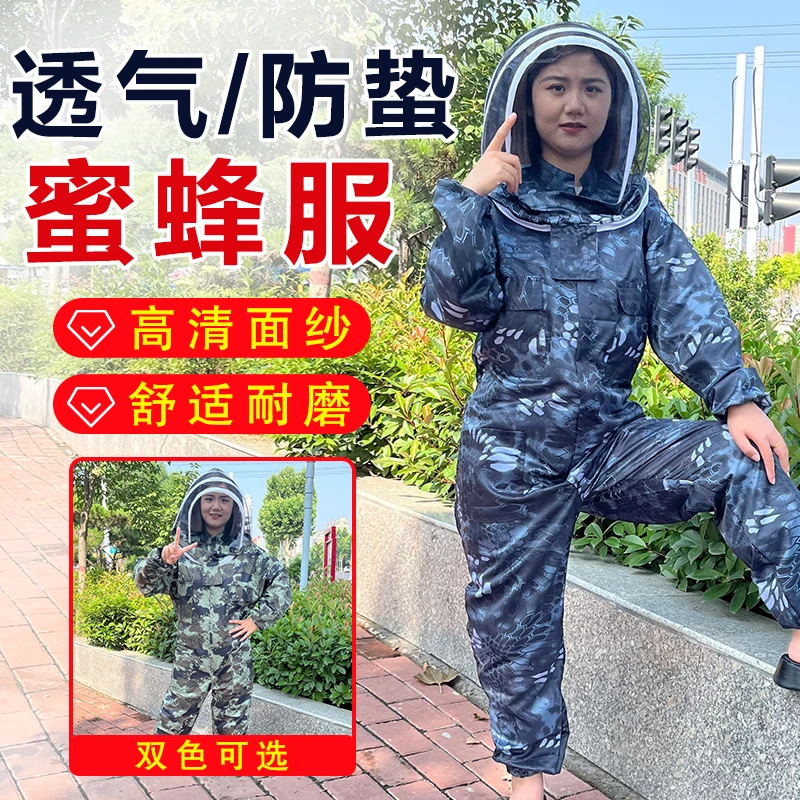 牧蜂者连体迷彩防蜂衣防护服蜂衣加厚耐穿透气型抓蜜蜂服养蜂工具