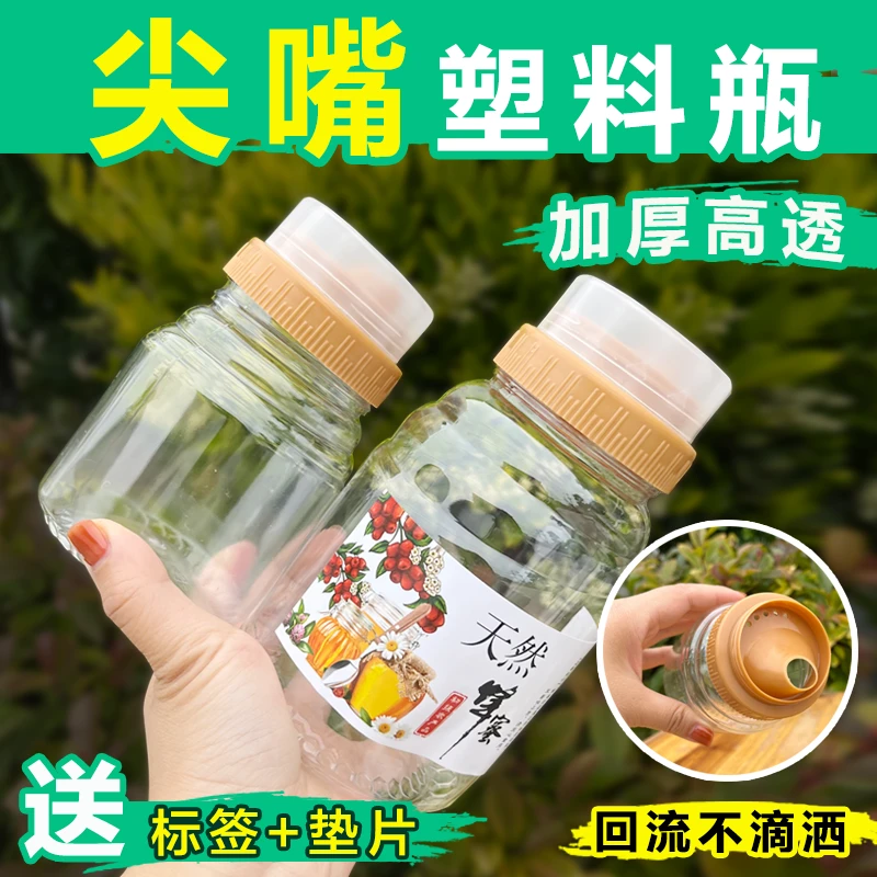 加厚尖嘴塑料瓶蜜蜂瓶罐1斤2斤分装瓶收纳瓶罐送标签防漏垫