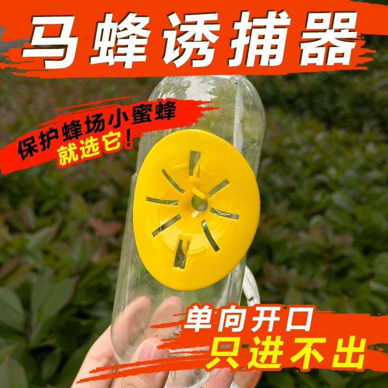 牧蜂者抓捕器抓胡峰马蜂抓捕器蜂场防止马蜂滋扰专用简易捕马蜂口