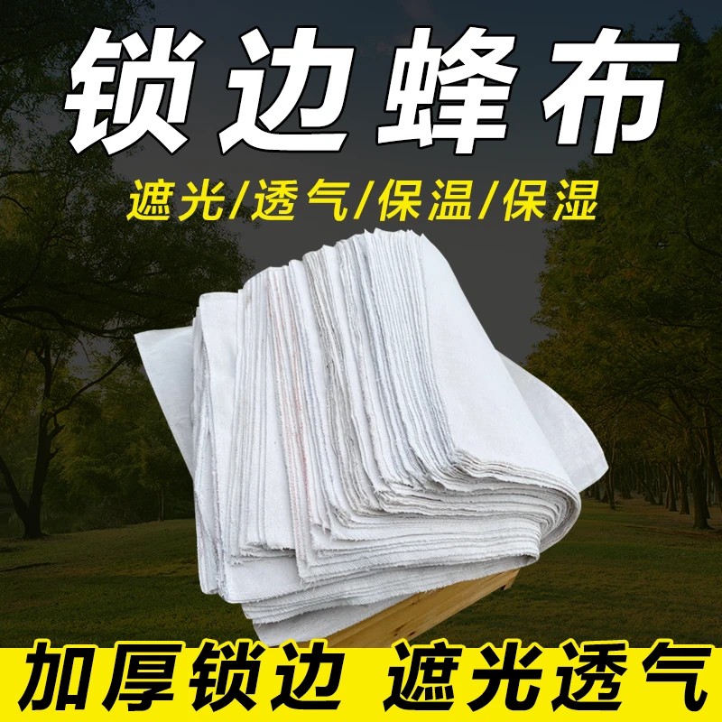 蜂箱锁边保温布白覆布蜂箱盖布加厚沙盖专用蜂布防寒隔热养蜂工具