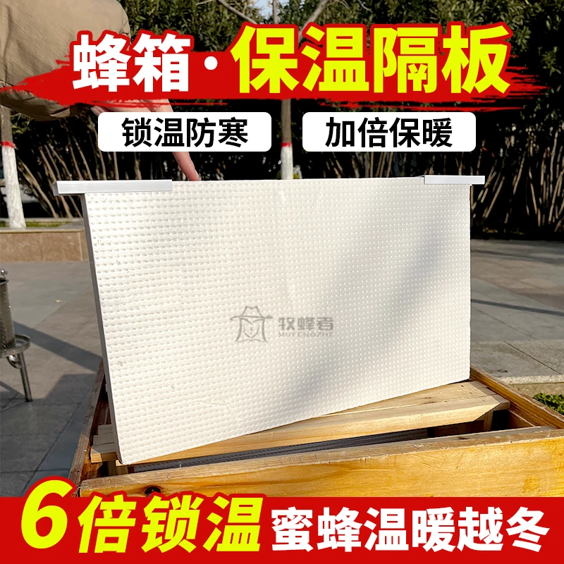 加厚保温隔板蜂箱保温板高密防寒隔热板蜂箱隔板可剪裁保温板越冬