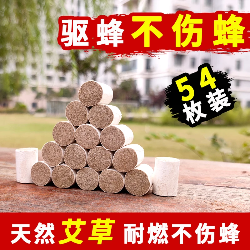 驱蜂烟熏烟弹蜂群艾草烟柱蜂用喷烟器烟雾弹54枚专用养蜂工具天然