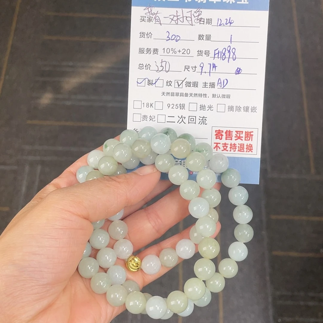 【闪购商品】翡翠手链未镶嵌我****?