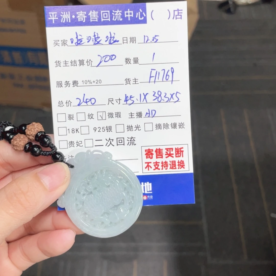 【闪购商品】翡翠颈饰未镶嵌啦***啦