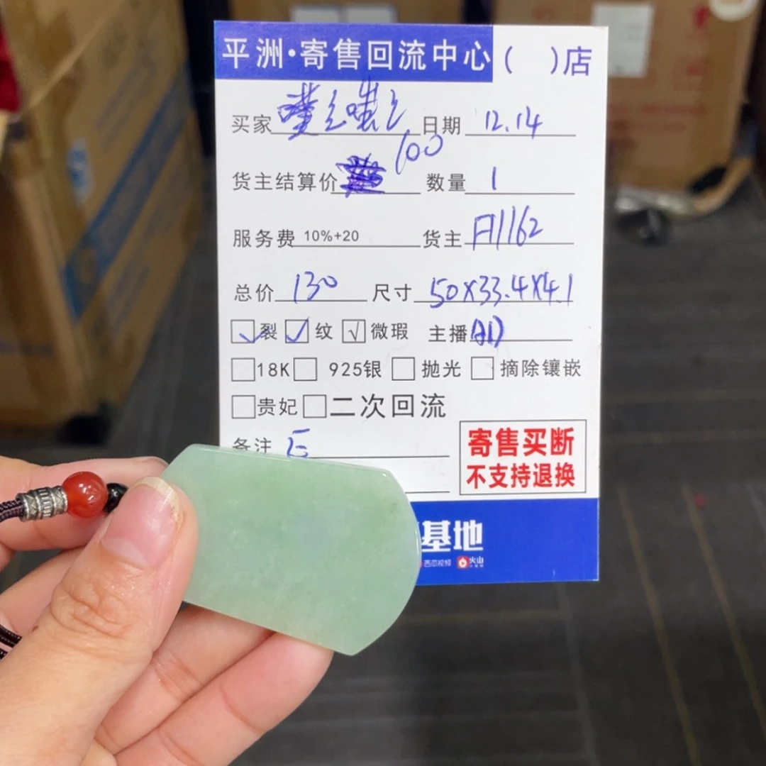 【闪购商品】翡翠颈饰未镶嵌噗**嗤