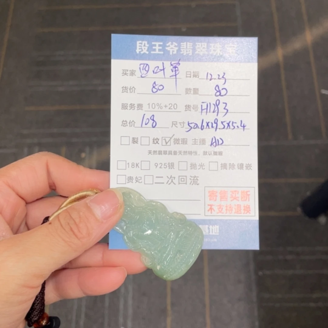 【闪购商品】翡翠颈饰未镶嵌四**草