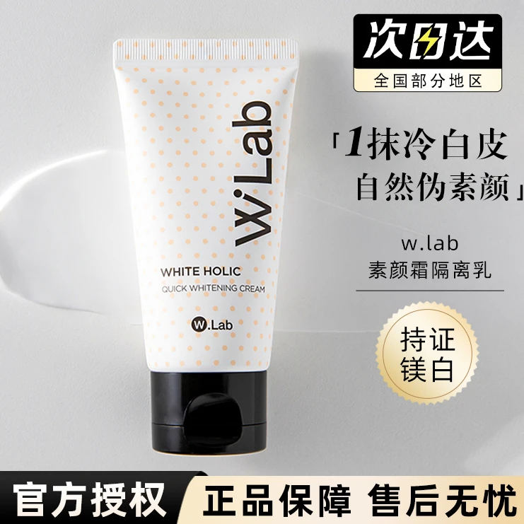 wlab白雪公主韩国素颜霜身体脸部持久妆前打底懒人霜遮瑕伪素颜