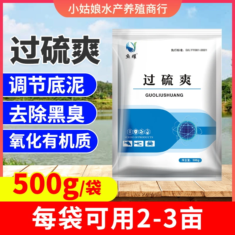 鱼耀过硫爽去除黑臭调节底泥水产养殖鱼虾蟹塘氧化有机质 500g