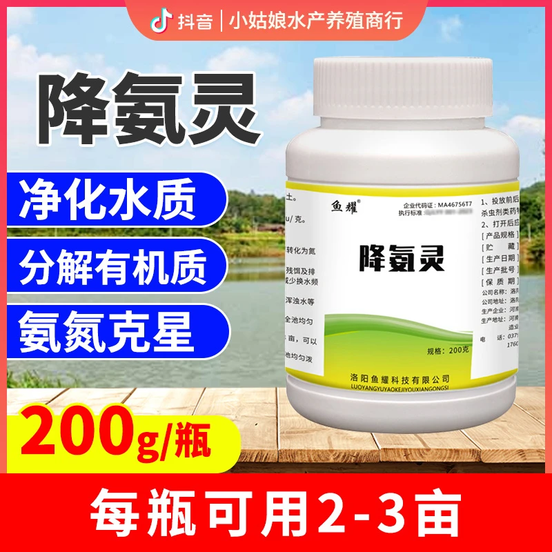 鱼耀持久降解氨灵分解底污去泥皮净化水质虾蟹鱼塘调水净水常备