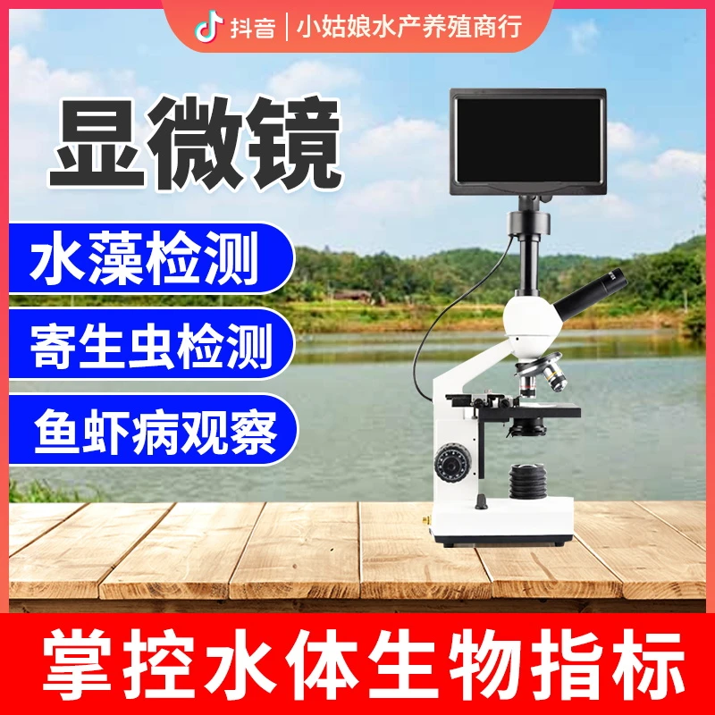 鱼耀显微镜微生物寄生虫检测鱼虾病观察细菌螨虫检测方便水产常备