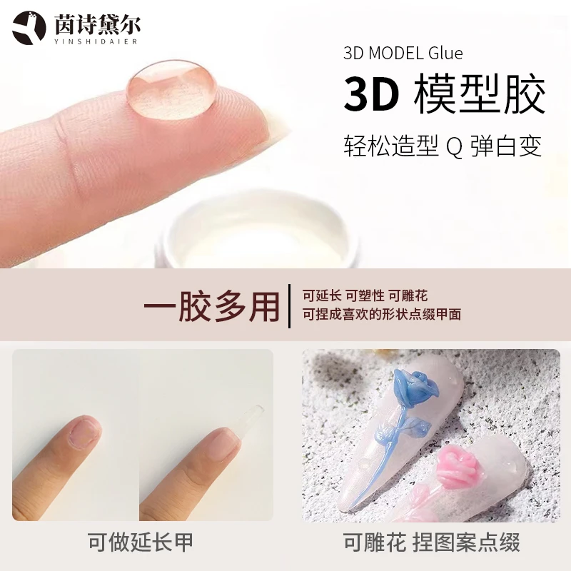 YINSHIDAIER/茵诗黛尔3D模型胶不粘手延长胶可爱不发黄造型神器