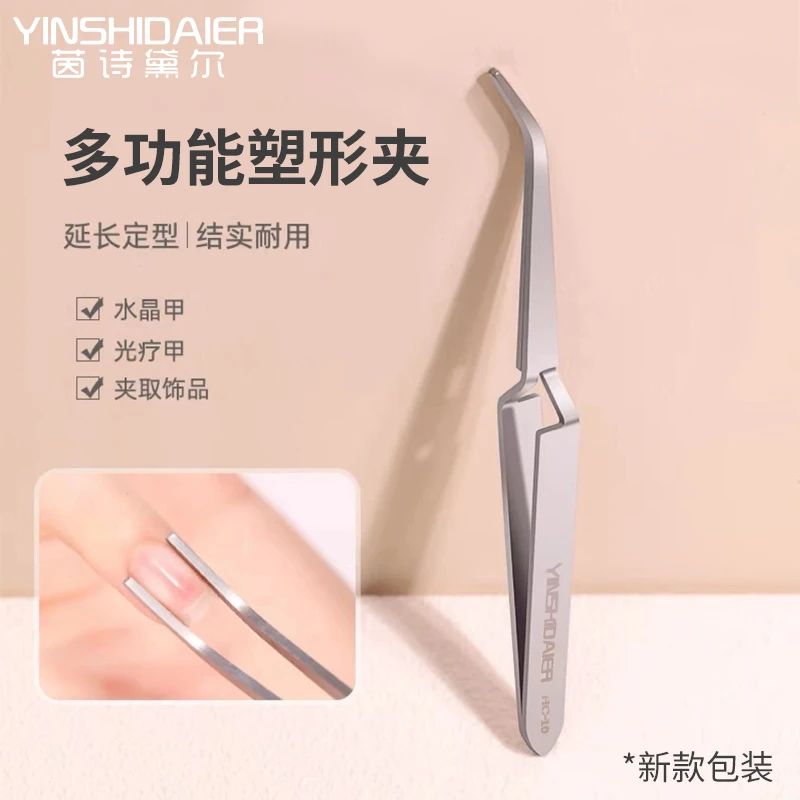 YINSHIDAIER/茵诗黛尔美甲塑形夹2个光疗甲水晶甲延长甲专用