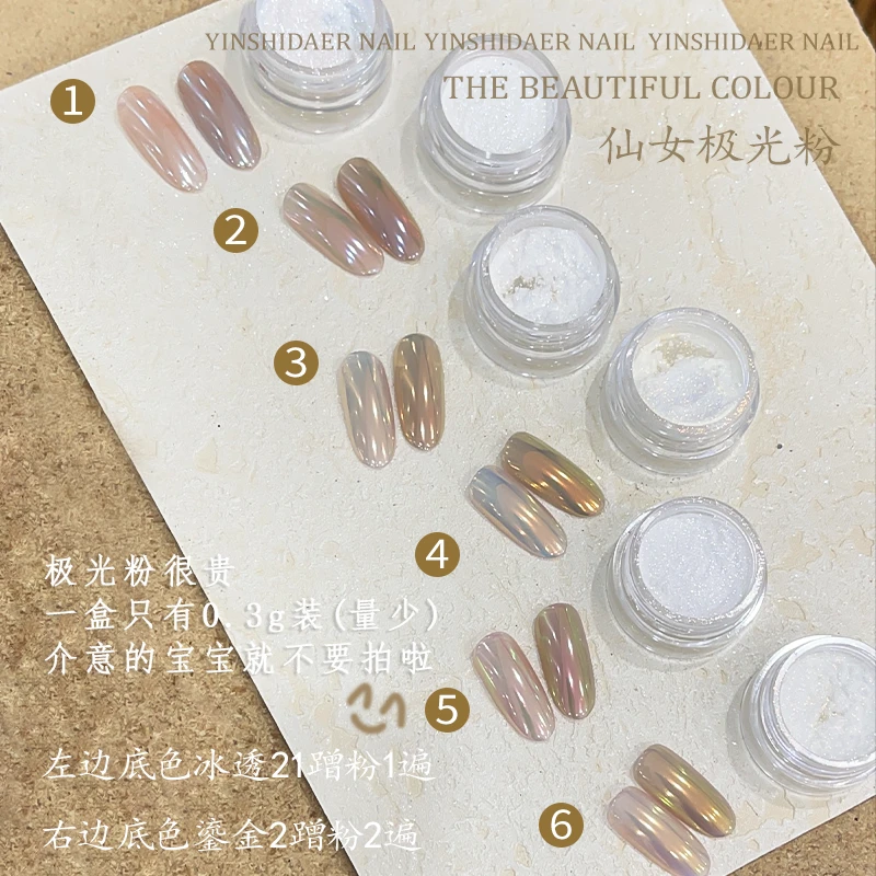 YINSHIDAIER/茵诗黛尔极光粉仙女粉美甲极光进口粉细腻超亮镜面