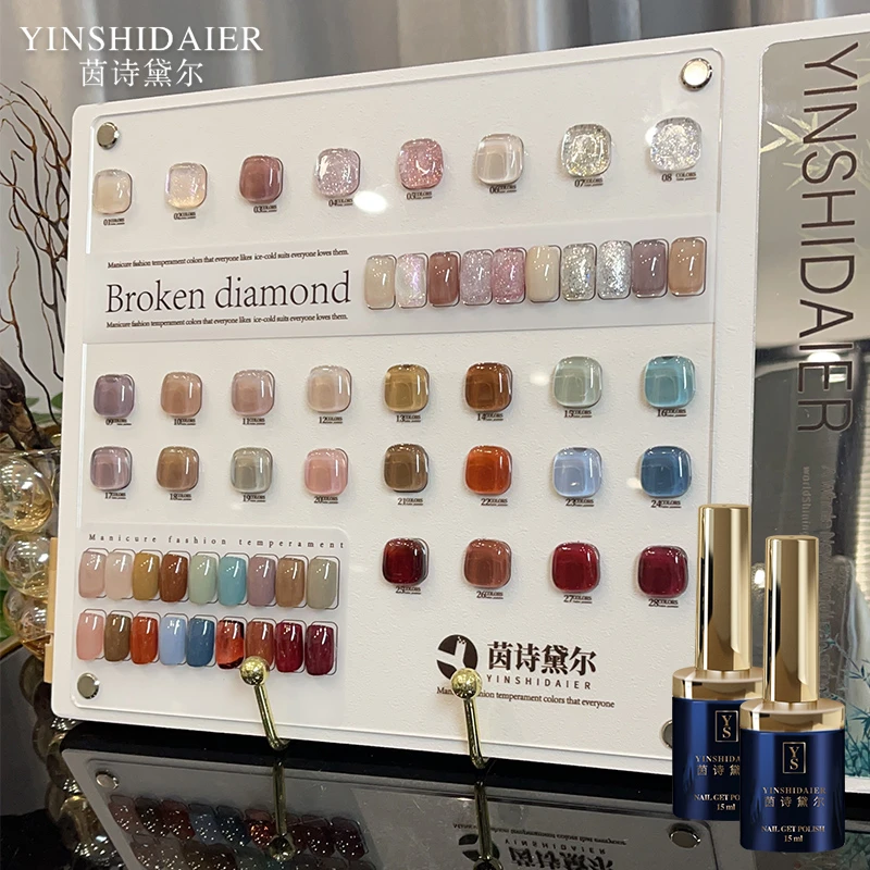 YINSHIDAIER/茵诗黛尔28色套装新款流行色门店专用美拉德冰透色A