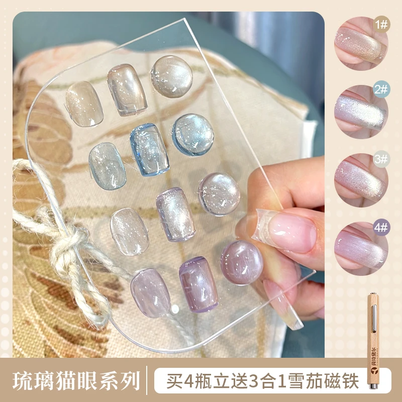 YINSHIDAIER/茵诗黛尔月下琉璃猫眼指甲油胶玻璃珠美甲胶冰透小套